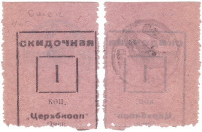 Discount 1 Kopeck (1929)