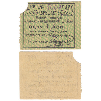 1 Kopeck (1928)