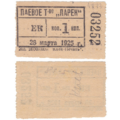 1 Kopeck (1925)