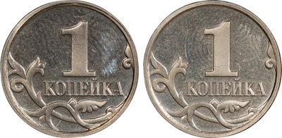 1 Копейка (Брак - Штемпельная пара реверс) (1997 год)