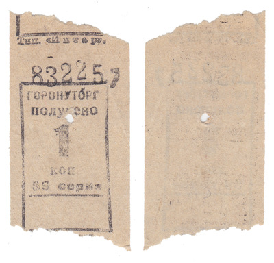 1 Копейка (1930 год)