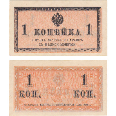 1 Kopeck (1915)