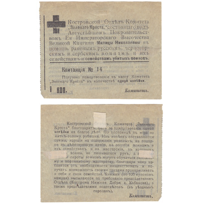 Получено пожертвование в кассу Комитета 