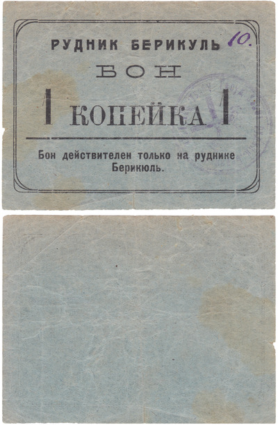 Bona 1 Kopeck (1925)