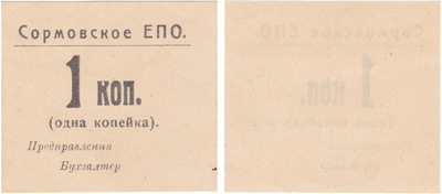 1 Kopeck (1924)