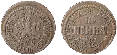 1 Копейка (1704 год)