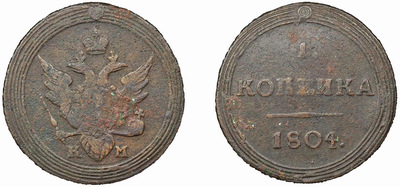 1 Kopeck (1804) 1 Kopeck (1804)