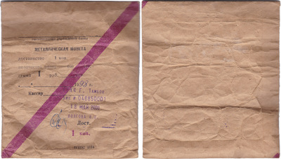 Bank package with coins with a denomination of 1 Kopeck for the amount of 1 Ruble (2000)