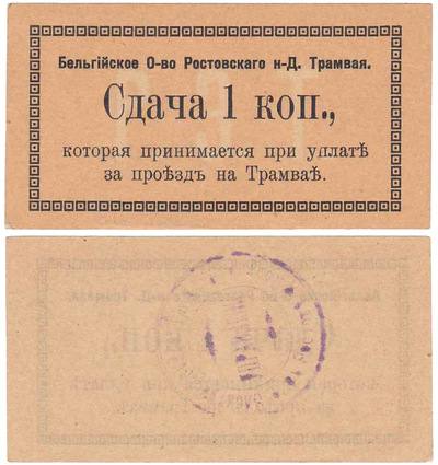 Сдача 1 Копейка (1918 год)