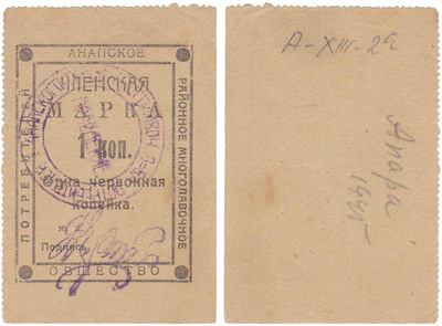 Membership stamp 1 chervonny Kopeck (1924)