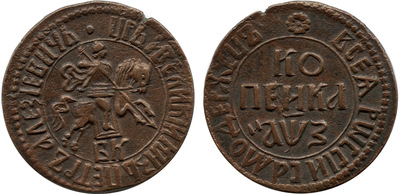 1 Копейка (1707 год)