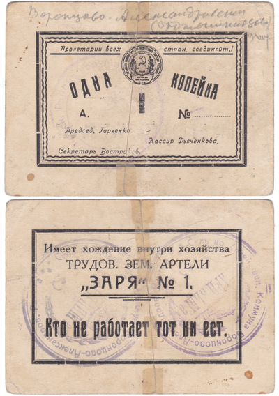 1 Kopeck (1923) 1 Kopeck (1923)