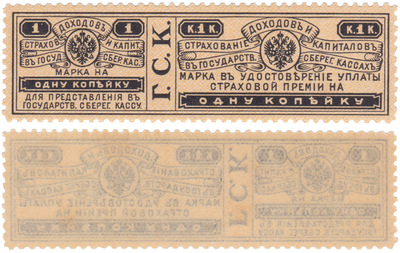 Stamp for 1 Kopeck in satisfaction of payment of the insurance premium for presentation to the state savings bank (1903) Stamp for 1 Kopeck in satisfaction of payment of the insurance premium for presentation to the state savings bank (1903)