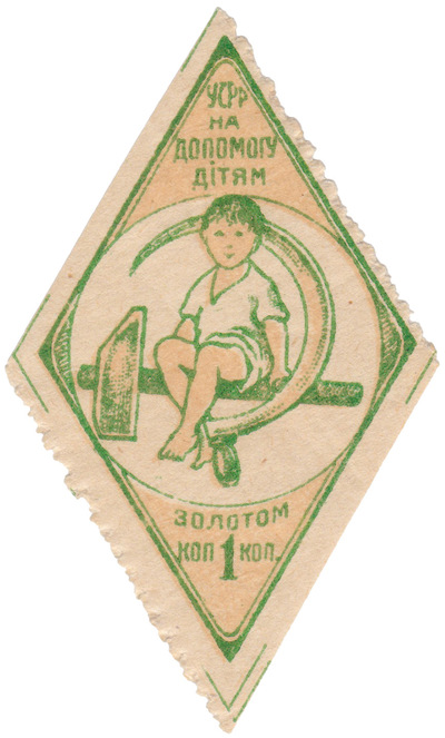 1 Копейка золотом на помощь детям (1924 год)