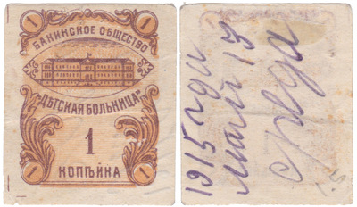 1 Копейка (1914 год)