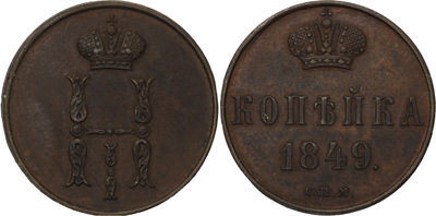 1 Kopeck (1849)