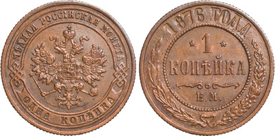 1 Kopeck (1876)