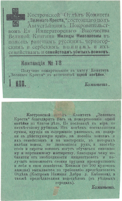 Получено пожертвование в кассу Комитета 