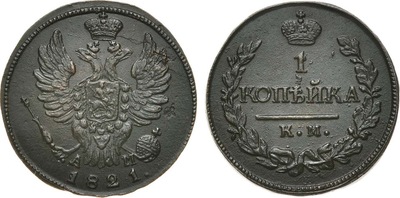 1 Kopeck (1821) 1 Kopeck (1821)