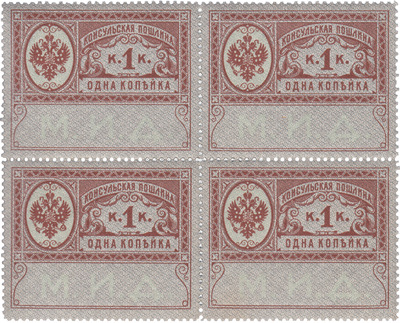 Consular fee 1 Kopeck (1913) Consular fee 1 Kopeck (1913)