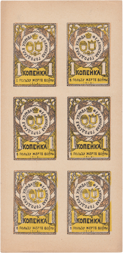 In favor of the victims of the war 1 Kopeck (1916) In favor of the victims of the war 1 Kopeck (1916)