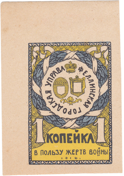 In favor of the victims of the war 1 Kopeck (1916) In favor of the victims of the war 1 Kopeck (1916)