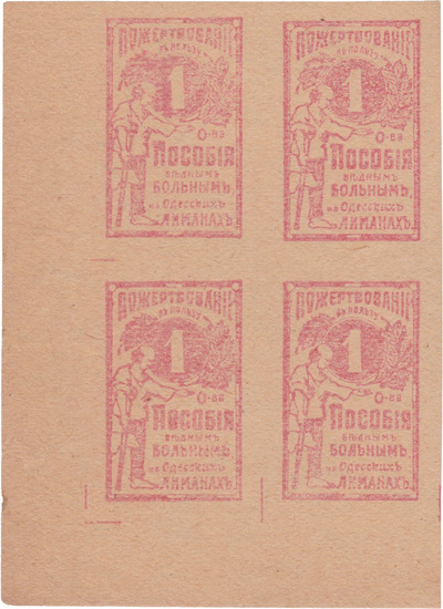 Пожертвование 1 Копейка (1914 год)