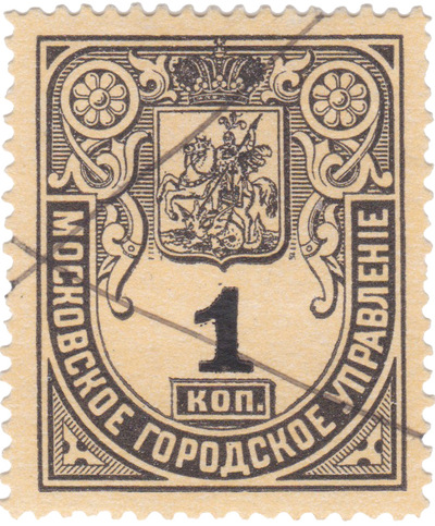 Прописочный сбор 1 Копейка (1895 год)