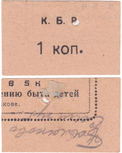 1 Kopeck (1924)