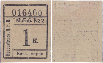 Cash stamp 1 Kopeck Cash stamp 1 Kopeck