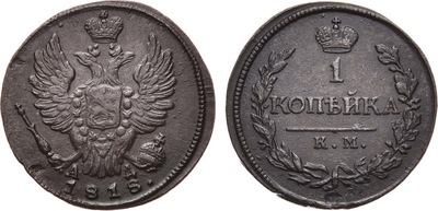 1 Kopeck (1818) 1 Kopeck (1818)