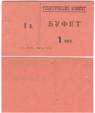 1 Копейка (1928 год)