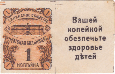 1 Копейка (1914 год)