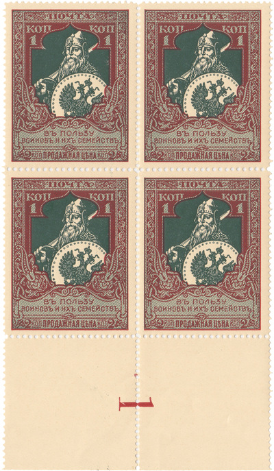 1 Копейка в пользу сирот воинов действующей армии (1914 год)