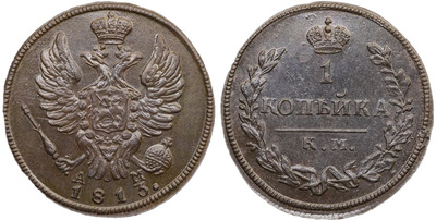 1 Kopeck (1813) 1 Kopeck (1813)