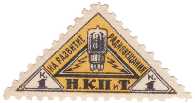 For the development of radio broadcasting 1 Kopeck (1926)