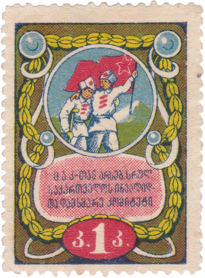 To help disabled civil war veterans 1 Kopeck (1925) To help disabled civil war veterans 1 Kopeck (1925)