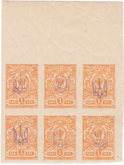 Надпечатка трезубец на 1 Копейка (1918 год)