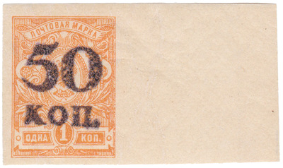 Overprint 50 kopecks on 1 Kopeck (1920)