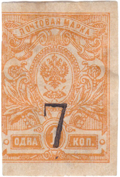 Надпечатка 7 на 1 Копейка (1920 год)