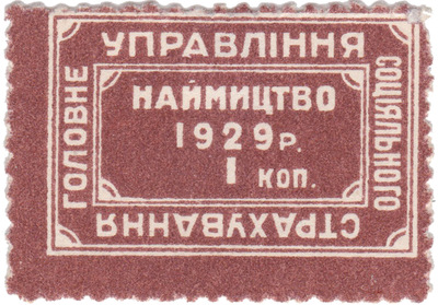 1 Копейка (1929 год) 1 Копейка (1929 год)