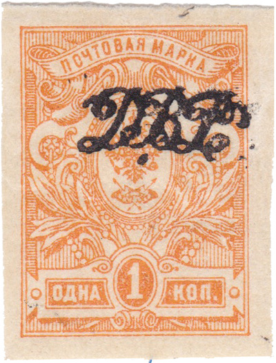 Надпечатка ДВР на 1 Копейка (1920 год) Надпечатка ДВР на 1 Копейка (1920 год)