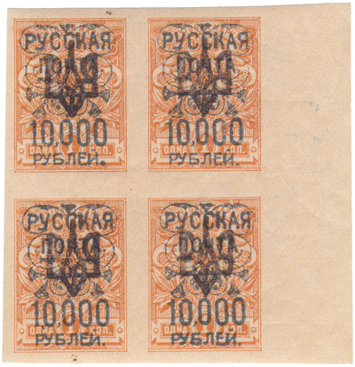 Надпечатка Русская почта 10000 рублей на провизории Украина Одесса на 1 Копейка (1920 год)