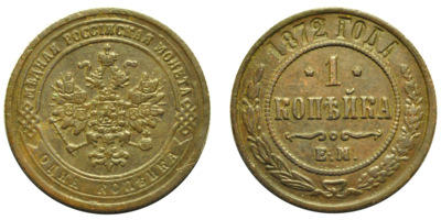 1 Kopeck (1872)