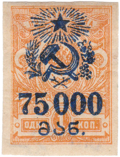 Overprint 75000 on 1 Kopeck (1923)