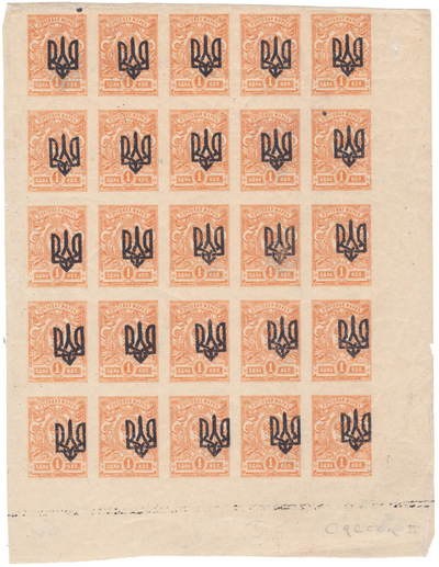 Надпечатка трезубец на 1 Копейка (1918 год)