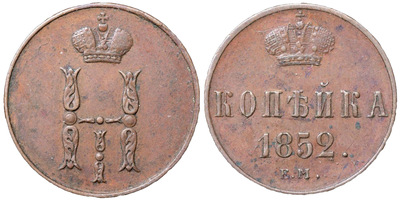 1 Kopeck (1852)