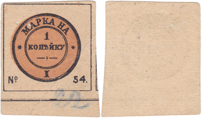 Податная марка 1 Копейка (1896 год)