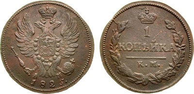 1 Kopeck (1825) 1 Kopeck (1825)