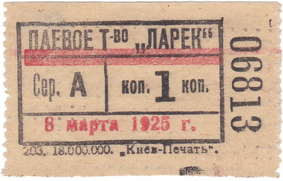 1 Kopeck (1925)